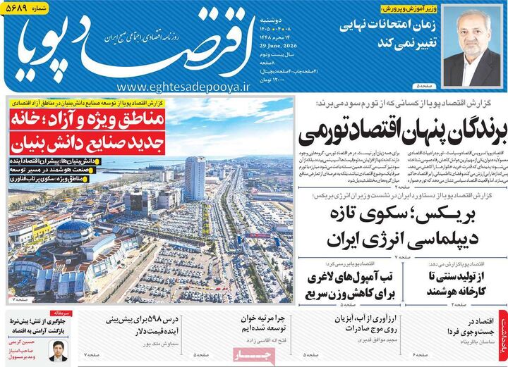 صفحه اول روزنامه های اقتصادی ۸ تیر ۱۴۰۵