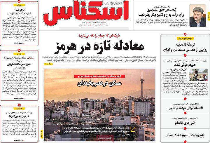 صفحه اول روزنامه های اقتصادی ۹ تیر ۱۴۰۵