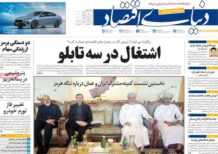 صفحه اول روزنامه های اقتصادی ۹ تیر ۱۴۰۵