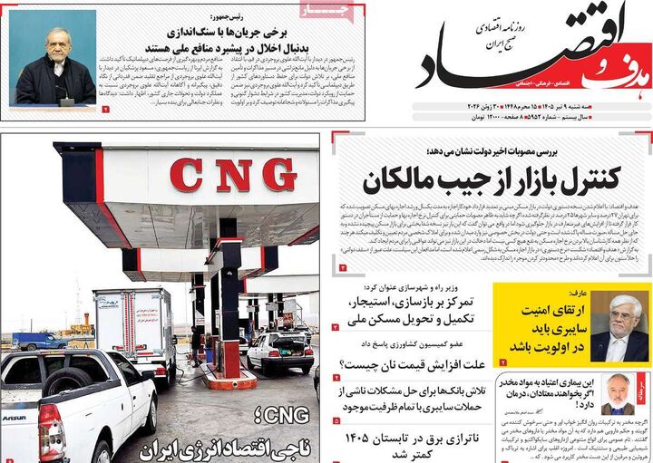 صفحه اول روزنامه های اقتصادی ۹ تیر ۱۴۰۵