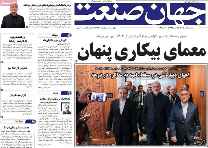 صفحه اول روزنامه های اقتصادی ۹ تیر ۱۴۰۵