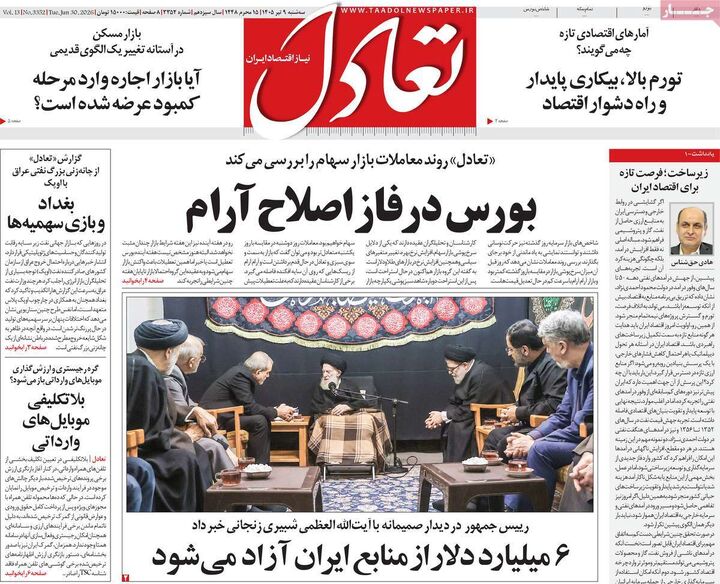 صفحه اول روزنامه های اقتصادی ۹ تیر ۱۴۰۵