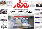 صفحه اول روزنامه های اقتصادی ۱۰ تیر ۱۴۰۵
