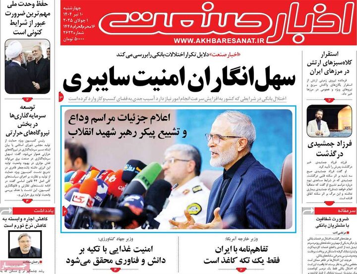 صفحه اول روزنامه های اقتصادی ۱۰ تیر ۱۴۰۵