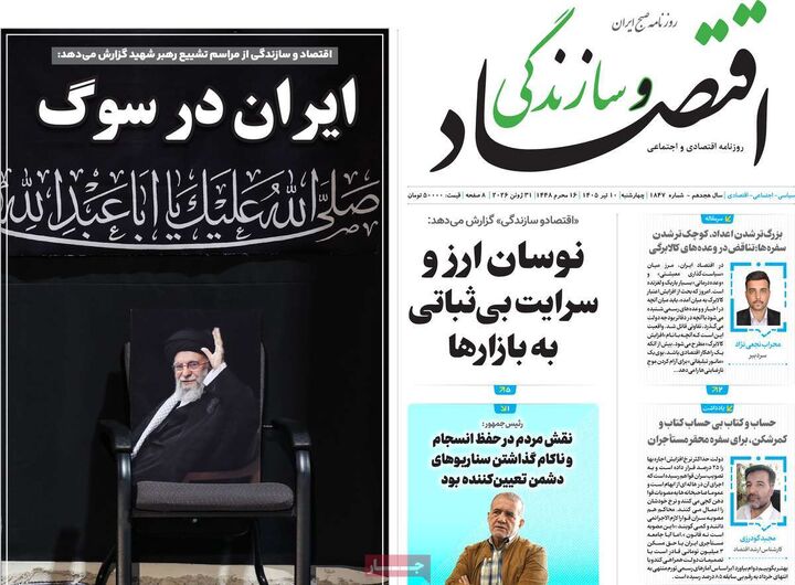 صفحه اول روزنامه های اقتصادی ۱۰ تیر ۱۴۰۵