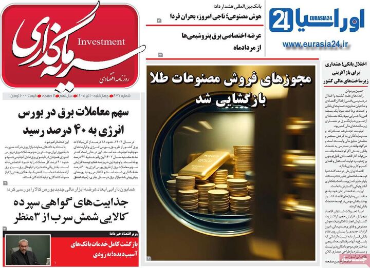 صفحه اول روزنامه های اقتصادی ۱۰ تیر ۱۴۰۵