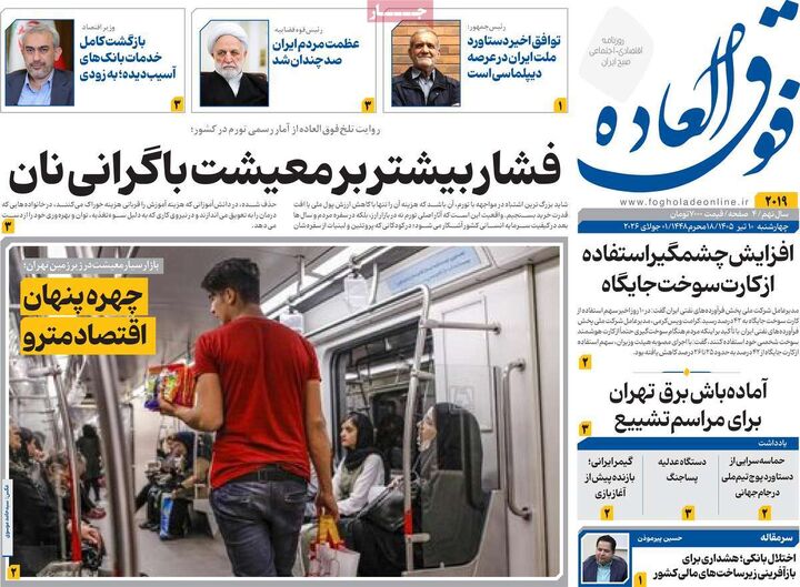 صفحه اول روزنامه های اقتصادی ۱۰ تیر ۱۴۰۵