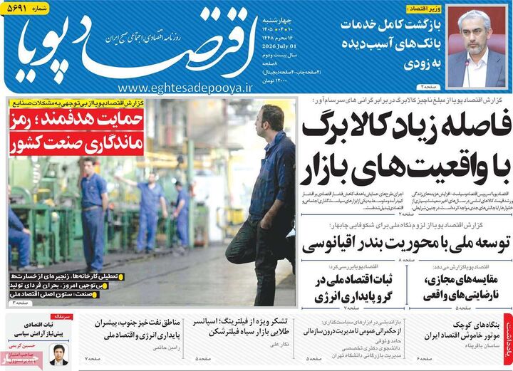 صفحه اول روزنامه های اقتصادی ۱۰ تیر ۱۴۰۵