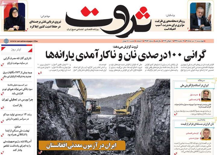 صفحه اول روزنامه های اقتصادی ۱۰ تیر ۱۴۰۵