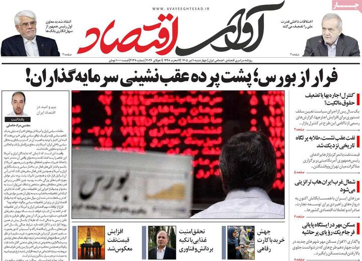 صفحه اول روزنامه های اقتصادی ۱۰ تیر ۱۴۰۵