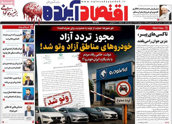 صفحه اول روزنامه های اقتصادی ۱۰ تیر ۱۴۰۵