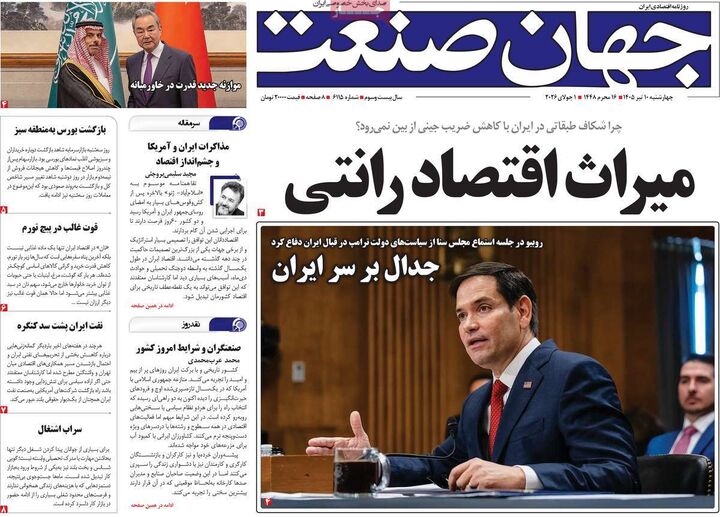 صفحه اول روزنامه های اقتصادی ۱۰ تیر ۱۴۰۵