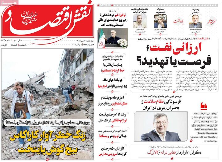 صفحه اول روزنامه های اقتصادی ۱۰ تیر ۱۴۰۵