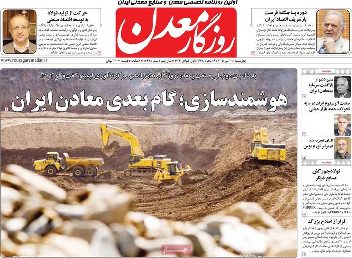 صفحه اول روزنامه های اقتصادی ۱۰ تیر ۱۴۰۵