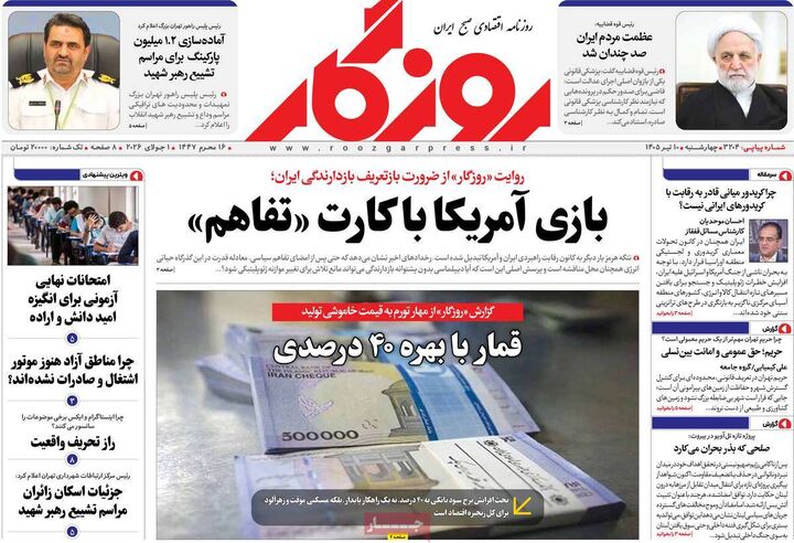 صفحه اول روزنامه های اقتصادی ۱۰ تیر ۱۴۰۵