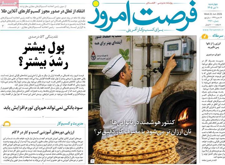 صفحه اول روزنامه های اقتصادی ۱۰ تیر ۱۴۰۵