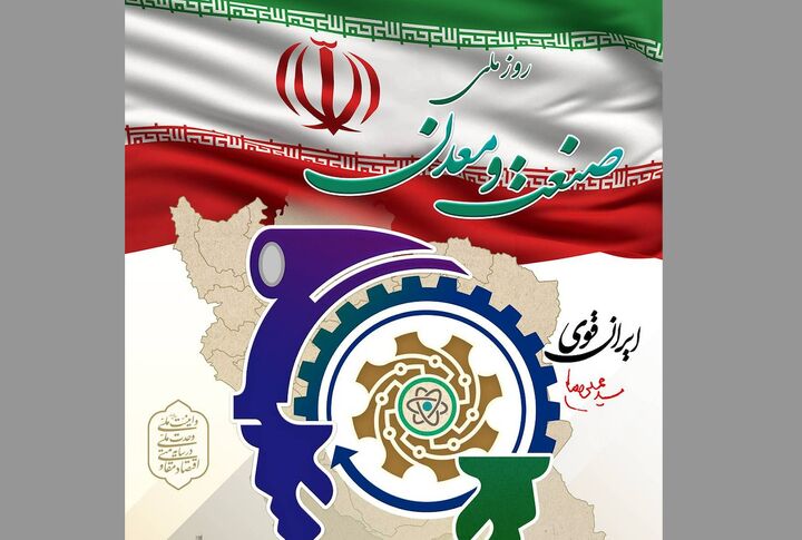 روزی برای پاسداشت تولید، سرمایه‌گذاری و آینده‌سازی