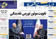 صفحه اول روزنامه های اقتصادی ۱۱ تیر ۱۴۰۵