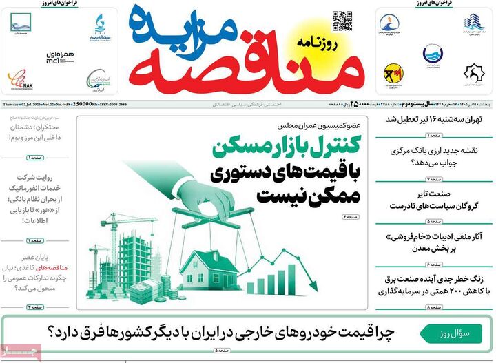 صفحه اول روزنامه های اقتصادی ۱۱ تیر ۱۴۰۵