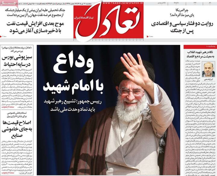 صفحه اول روزنامه های اقتصادی ۱۱ تیر ۱۴۰۵