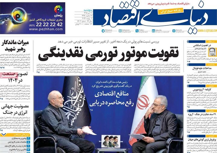 صفحه اول روزنامه های اقتصادی ۱۱ تیر ۱۴۰۵