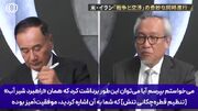 دیپلمات ارشد ژاپنی: «راهبرد شیر آب» ایران موفق است؛