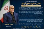 پیام استاندار البرز به مناسبت ۱۲ تیر؛ روز مبارزه با قاچاق کالا و ارز