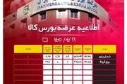 عرضۀ یک میلیون و ۱۳۵ هزار و ۷۳۴ تن محصول فولادی
