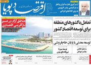 صفحه اول روزنامه های اقتصادی ۱۶ تیر ۱۴۰۵