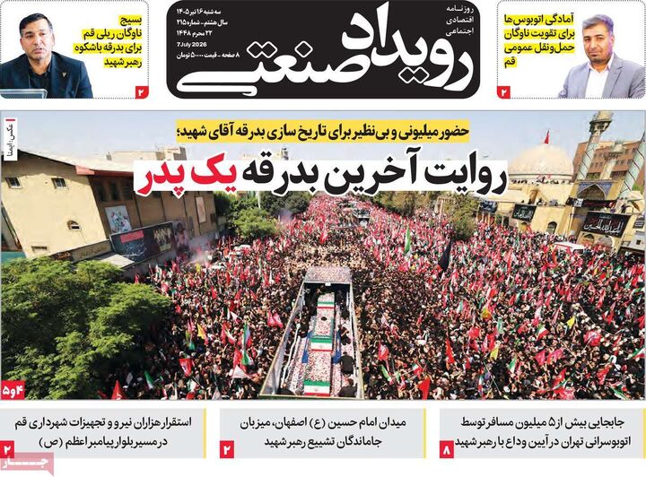 صفحه اول روزنامه های اقتصادی ۱۶ تیر ۱۴۰۵