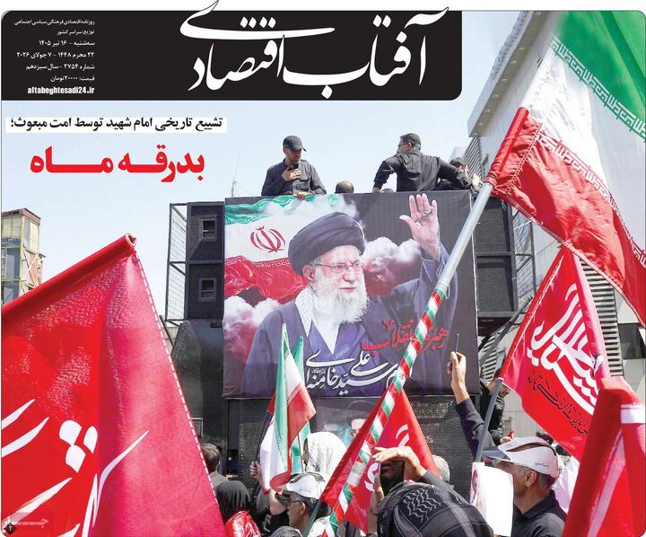 صفحه اول روزنامه های اقتصادی ۱۶ تیر ۱۴۰۵