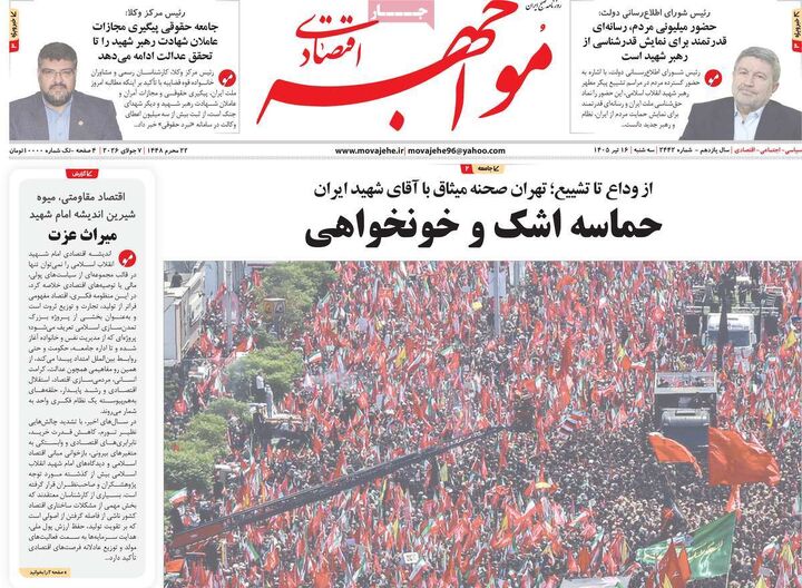 صفحه اول روزنامه های اقتصادی ۱۶ تیر ۱۴۰۵