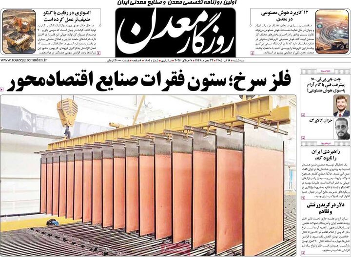 صفحه اول روزنامه های اقتصادی ۱۶ تیر ۱۴۰۵