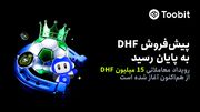 پایان موفق پیش‌فروش DHF در Toobit و آغاز رسمی کمپین معاملاتی با ۱۵ میلیون DHF جایزه