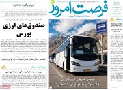 صفحه اول روزنامه های اقتصادی ۱۷ تیر ۱۴۰۵