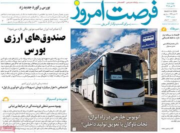 صفحه اول روزنامه های اقتصادی ۱۷ تیر ۱۴۰۵