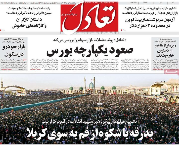 صفحه اول روزنامه های اقتصادی ۱۷ تیر ۱۴۰۵