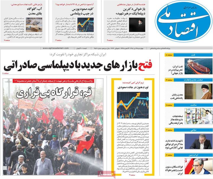 صفحه اول روزنامه های اقتصادی ۱۷ تیر ۱۴۰۵