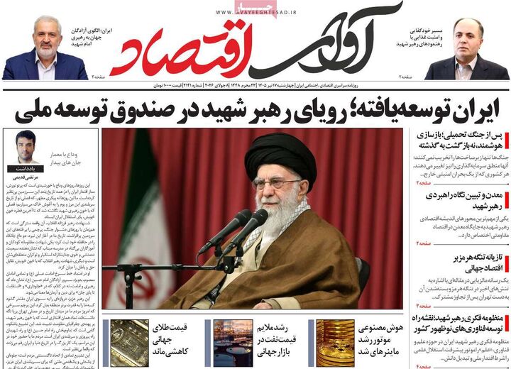 صفحه اول روزنامه های اقتصادی ۱۷ تیر ۱۴۰۵