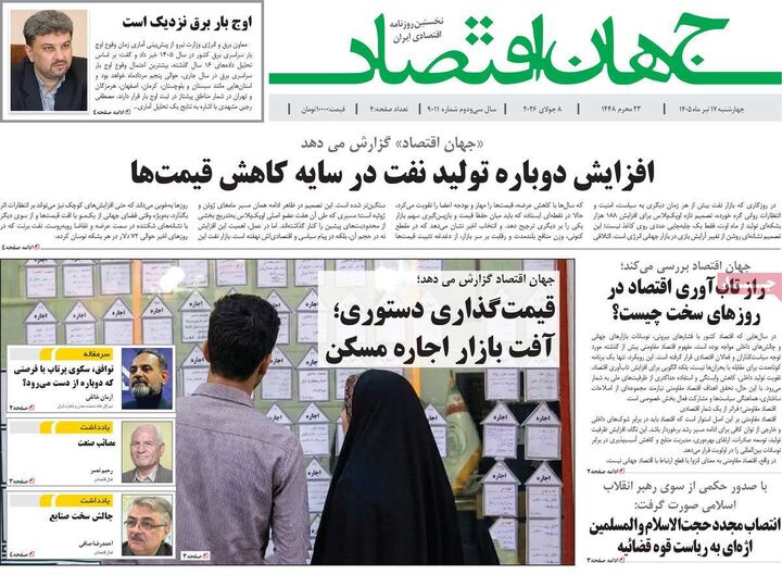 صفحه اول روزنامه های اقتصادی ۱۷ تیر ۱۴۰۵