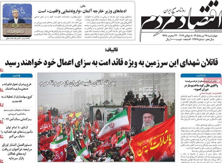 صفحه اول روزنامه های اقتصادی ۱۷ تیر ۱۴۰۵