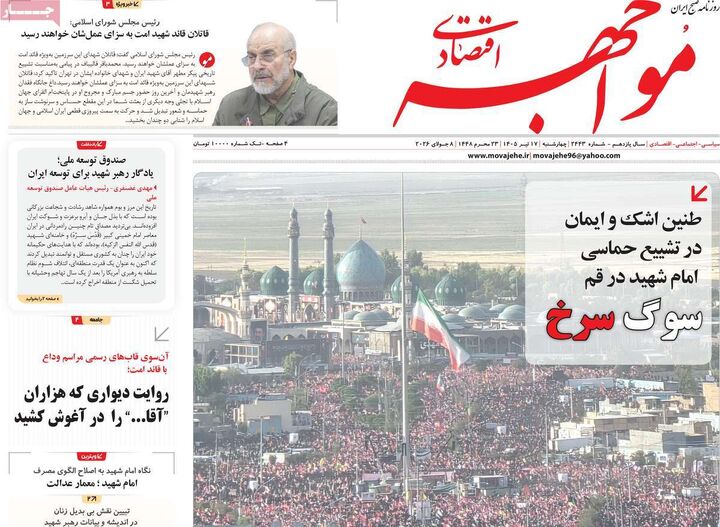 صفحه اول روزنامه های اقتصادی ۱۷ تیر ۱۴۰۵