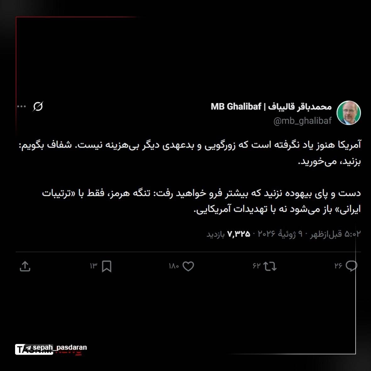 قالیباف خطاب به سران آمریکا: بزنید، میخورید
