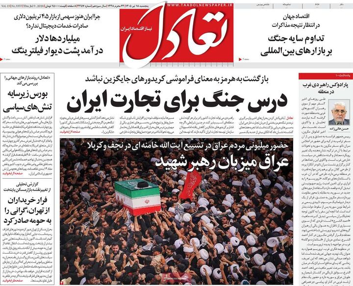 صفحه اول روزنامه های اقتصادی 18 تیر 1405