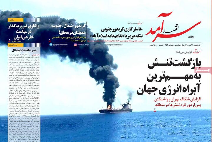 صفحه اول روزنامه های اقتصادی 18 تیر 1405