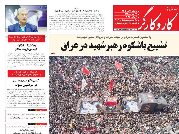 صفحه اول روزنامه های اقتصادی 18 تیر 1405