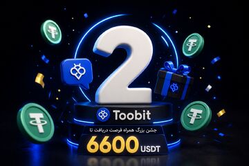 تولد 2 سالگی Toobit پرشین | جشن بزرگ همراه فرصت دریافت تا 6600 USDT