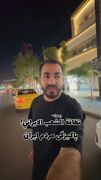 تعجب بلاگر عرب‌زبان از تمیزی خیابان‌ امام رضا (ع) بعد از مراسم تشییع رهبر شهید ایران