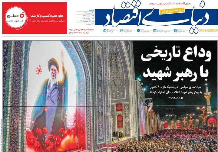 صفحه اول روزنامه های اقتصادی 20 تیر 1405