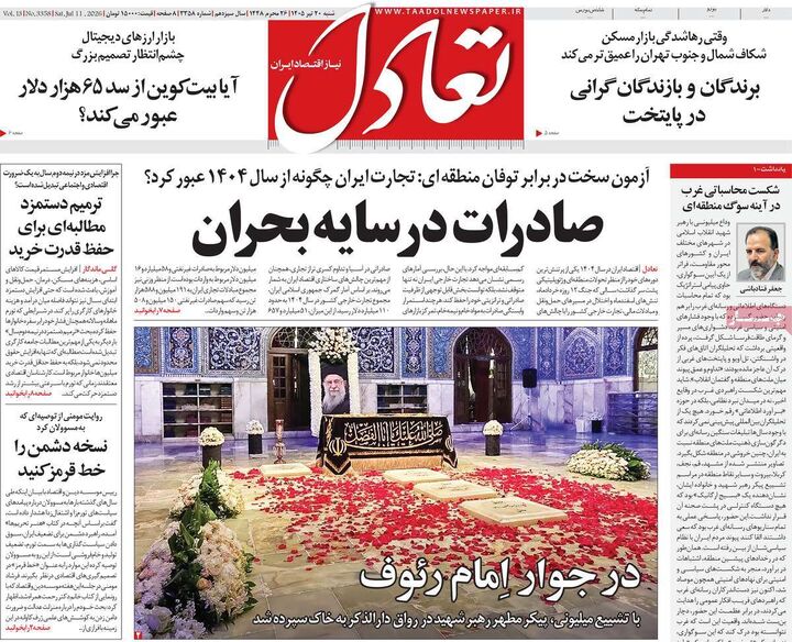 صفحه اول روزنامه های اقتصادی 20 تیر 1405